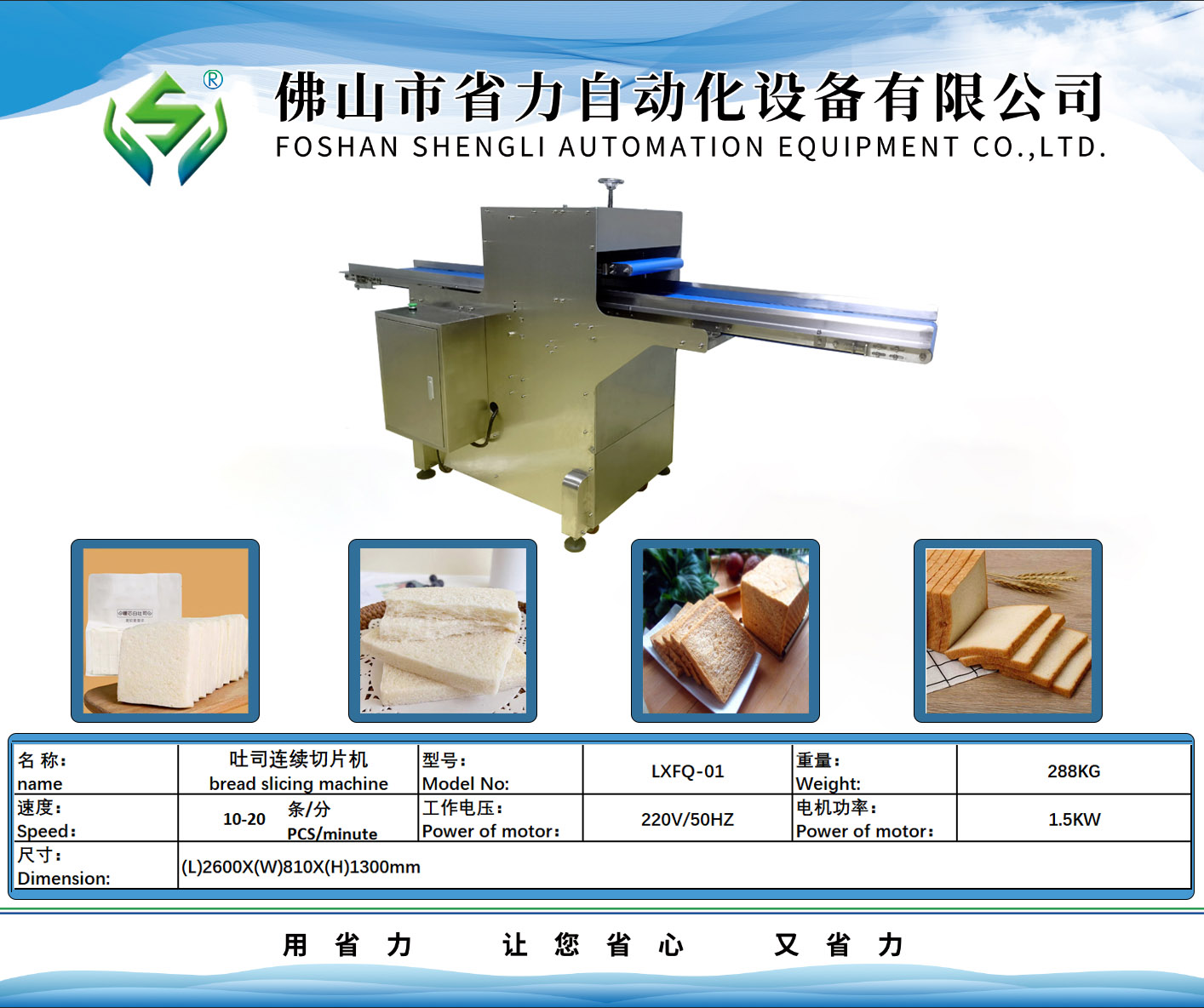 吐司連續(xù)切片機